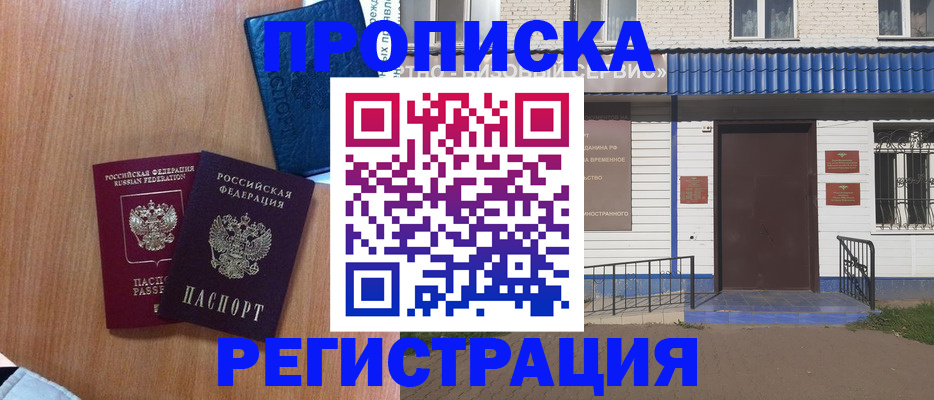 прописка гарантия в Дубне