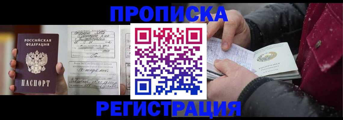 временная регистрация купить в Дубне