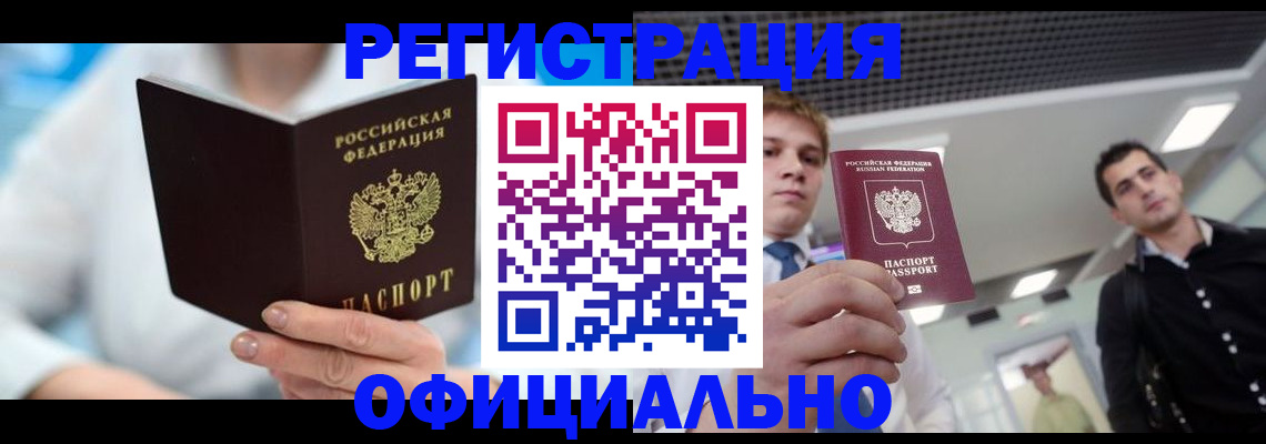 временная прописка в Дубне
