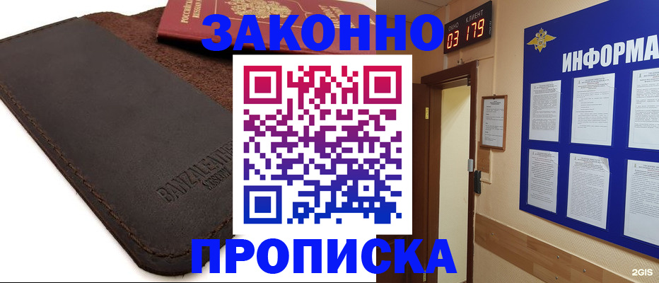 прописка штамп в Дубне