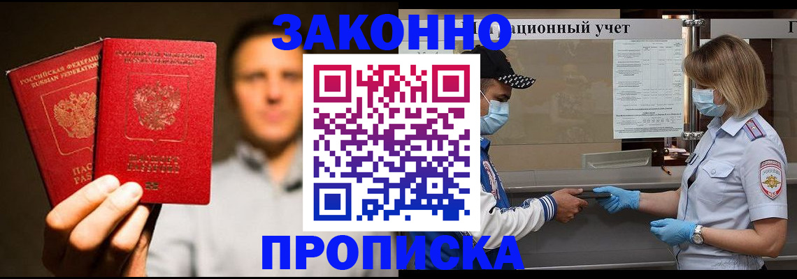 временная регистрация для школы в Дубне